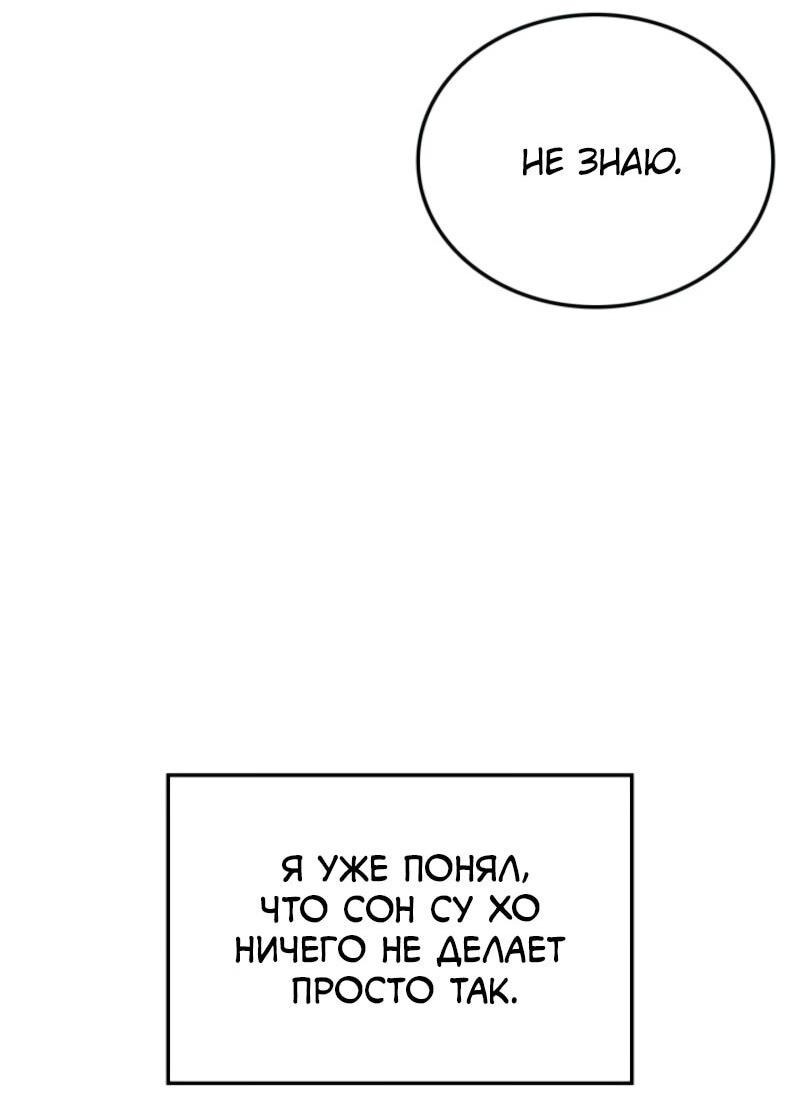 Манга Поднятие уровня в одиночку: Рагнарёк - Глава 55 Страница 70