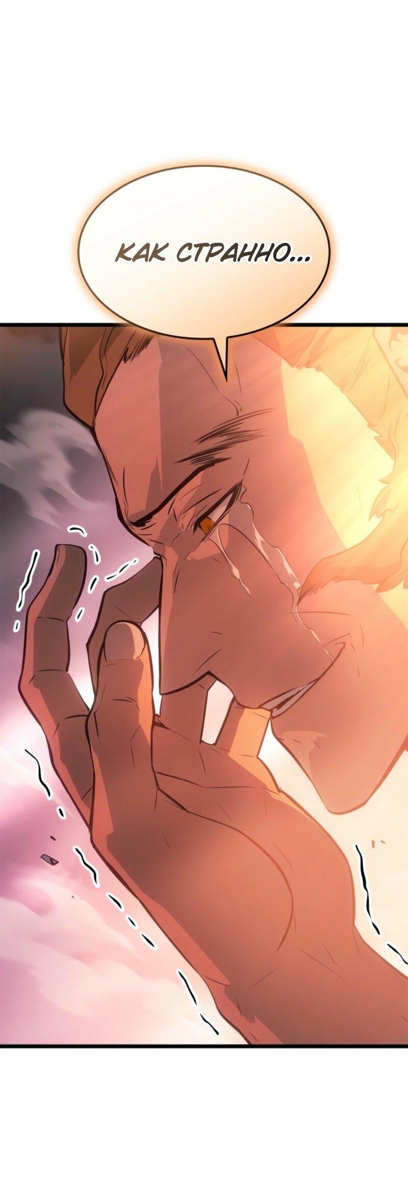 Манга Поднятие уровня в одиночку: Рагнарёк - Глава 55 Страница 11