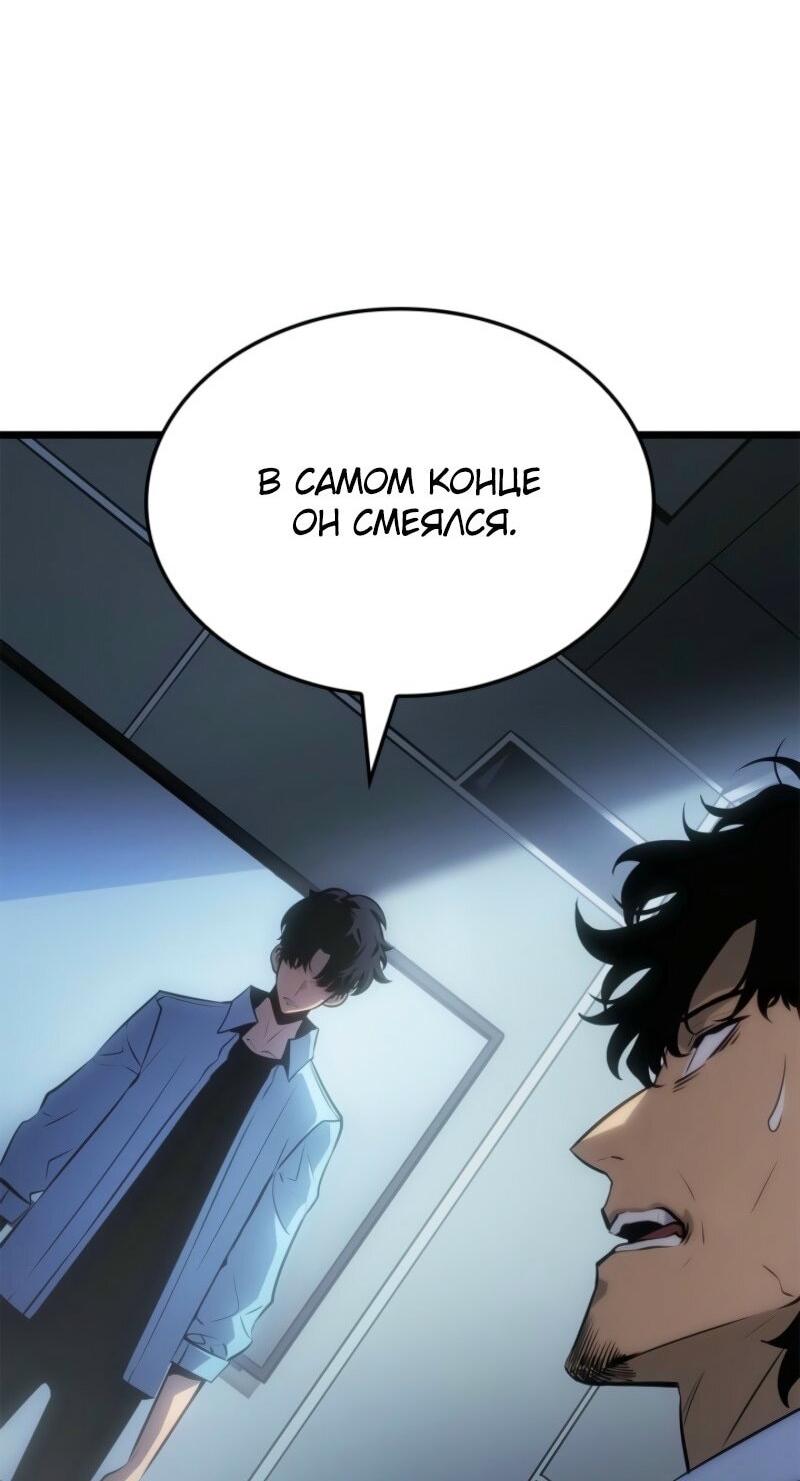 Манга Поднятие уровня в одиночку: Рагнарёк - Глава 55 Страница 73