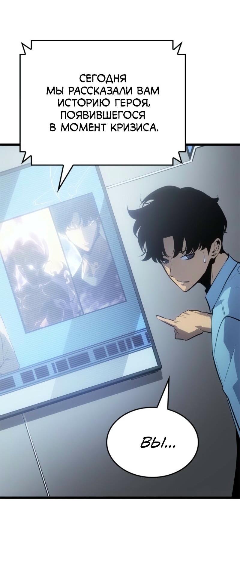 Манга Поднятие уровня в одиночку: Рагнарёк - Глава 55 Страница 45