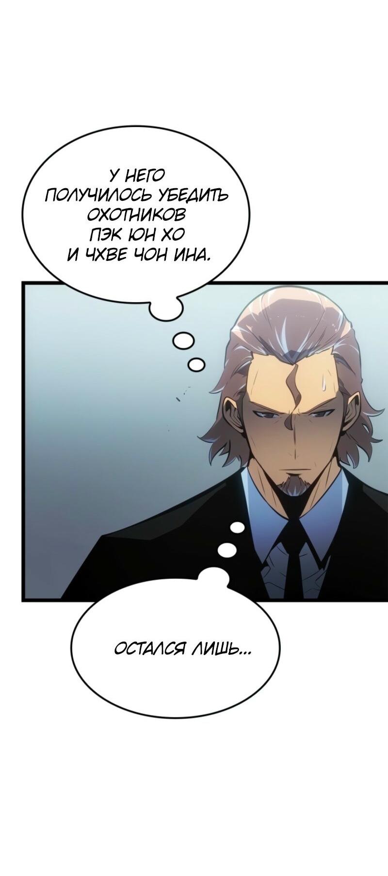 Манга Поднятие уровня в одиночку: Рагнарёк - Глава 55 Страница 64