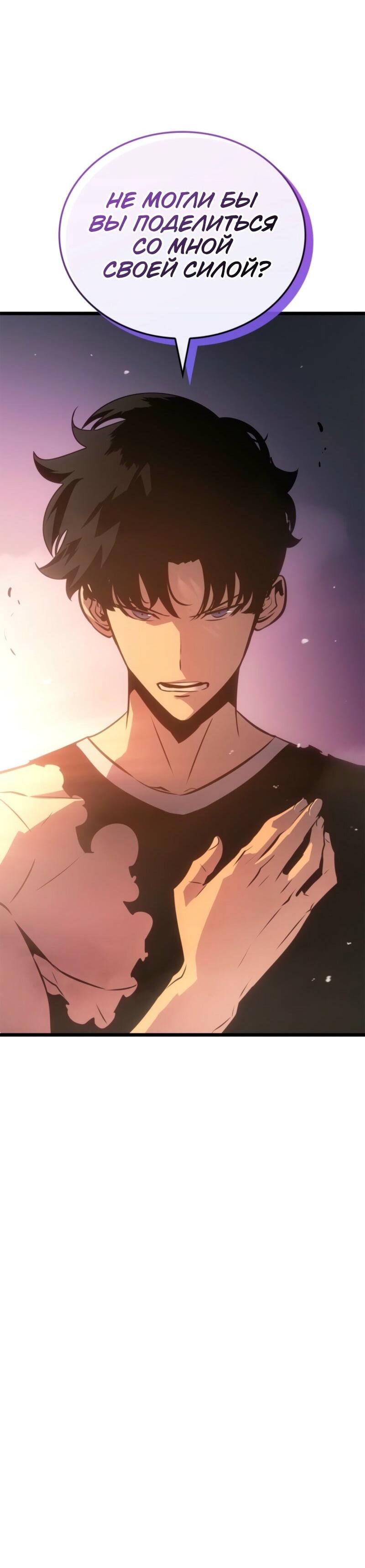 Манга Поднятие уровня в одиночку: Рагнарёк - Глава 55 Страница 36