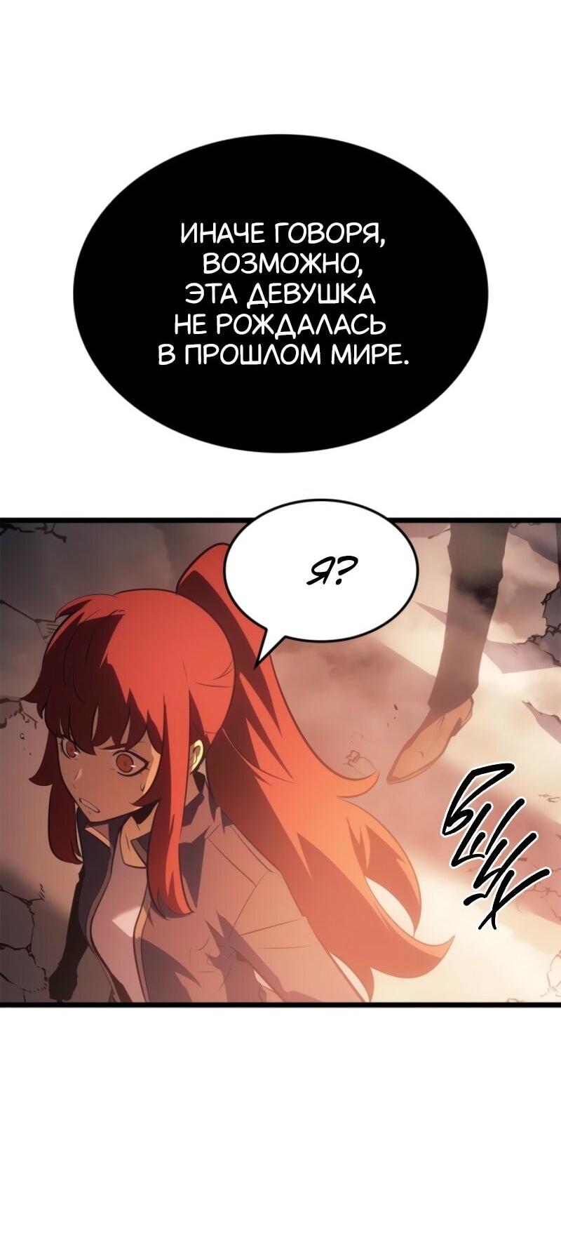 Манга Поднятие уровня в одиночку: Рагнарёк - Глава 55 Страница 23