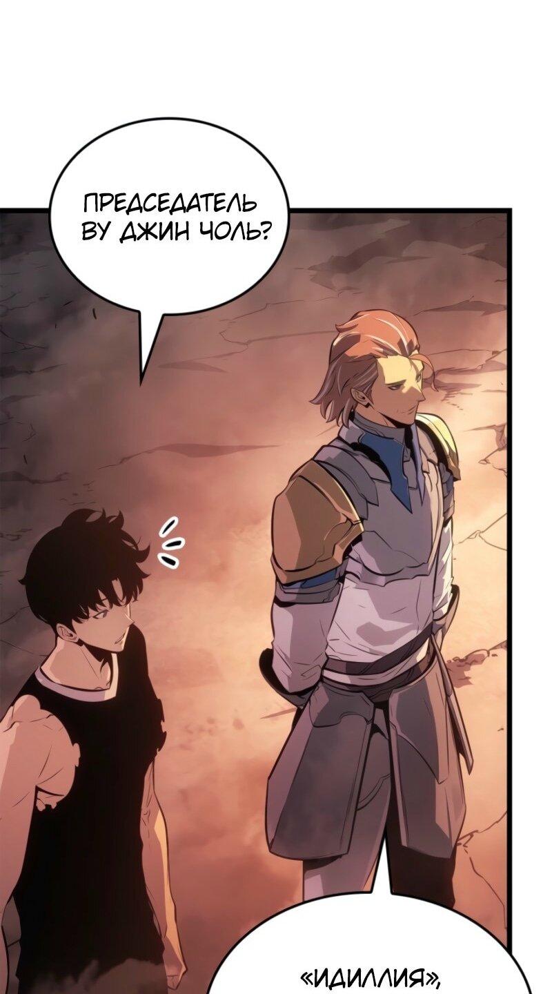 Манга Поднятие уровня в одиночку: Рагнарёк - Глава 55 Страница 31