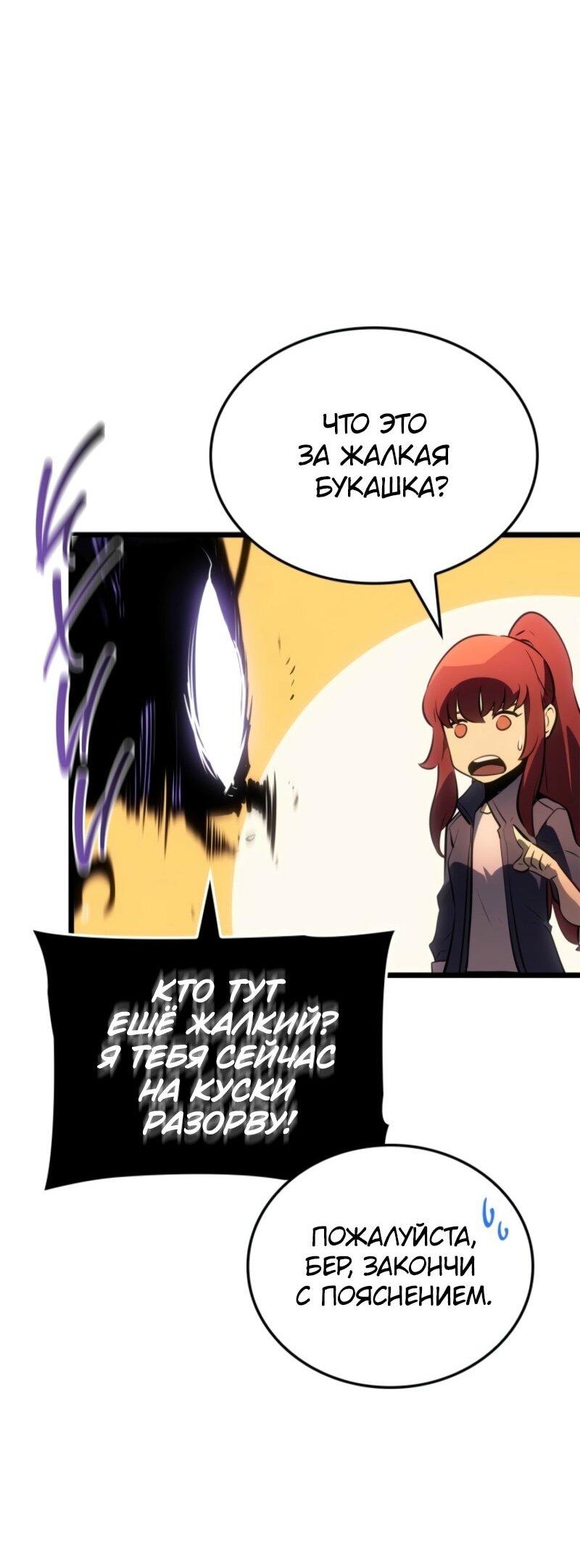 Манга Поднятие уровня в одиночку: Рагнарёк - Глава 55 Страница 20