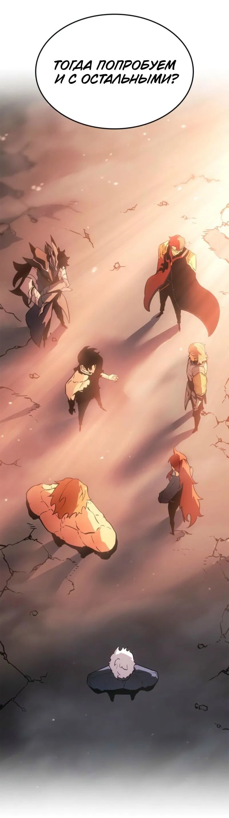Манга Поднятие уровня в одиночку: Рагнарёк - Глава 55 Страница 3