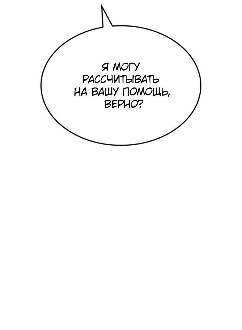 Манга Поднятие уровня в одиночку: Рагнарёк - Глава 55 Страница 59