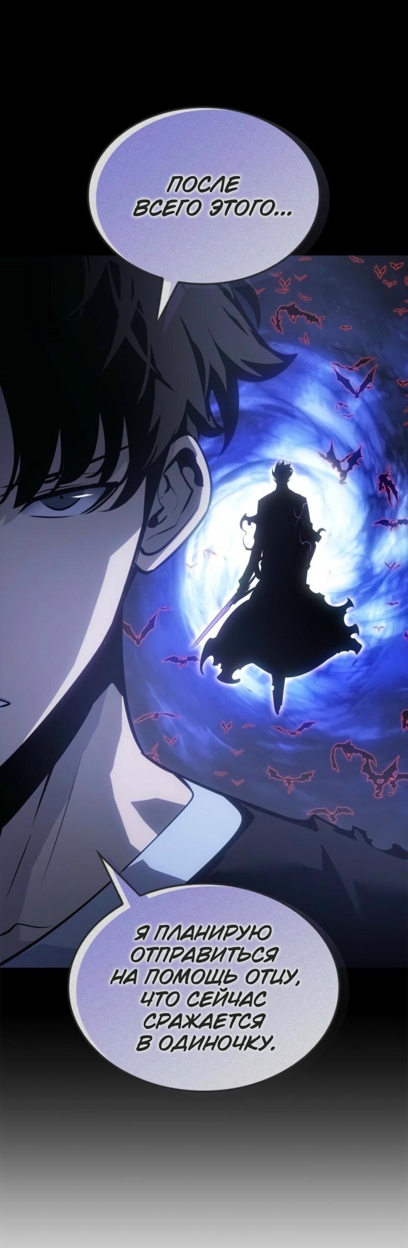 Манга Поднятие уровня в одиночку: Рагнарёк - Глава 55 Страница 54