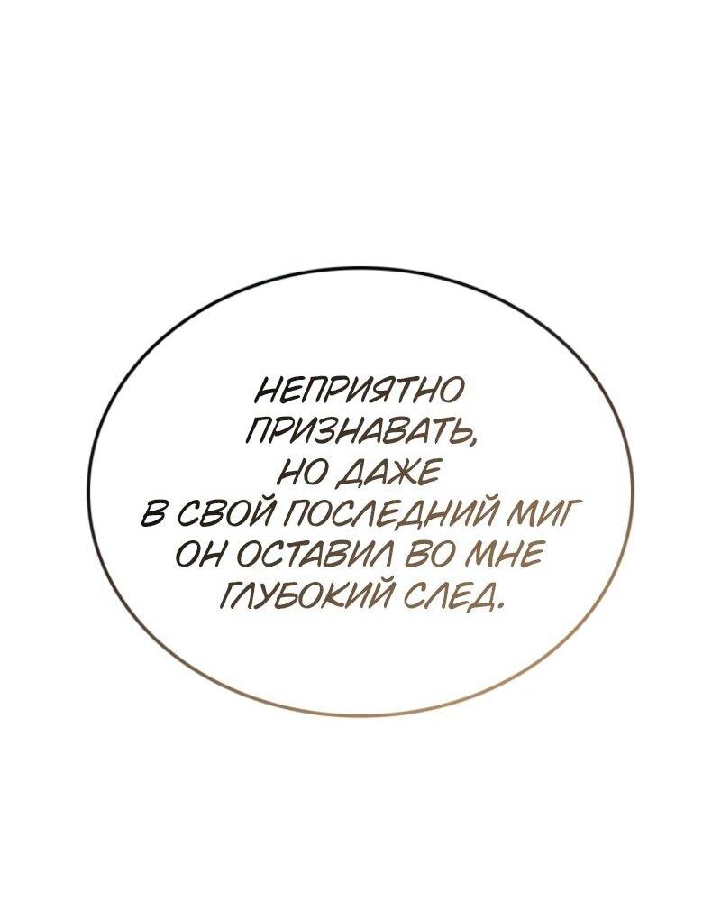 Манга Поднятие уровня в одиночку: Рагнарёк - Глава 55 Страница 77