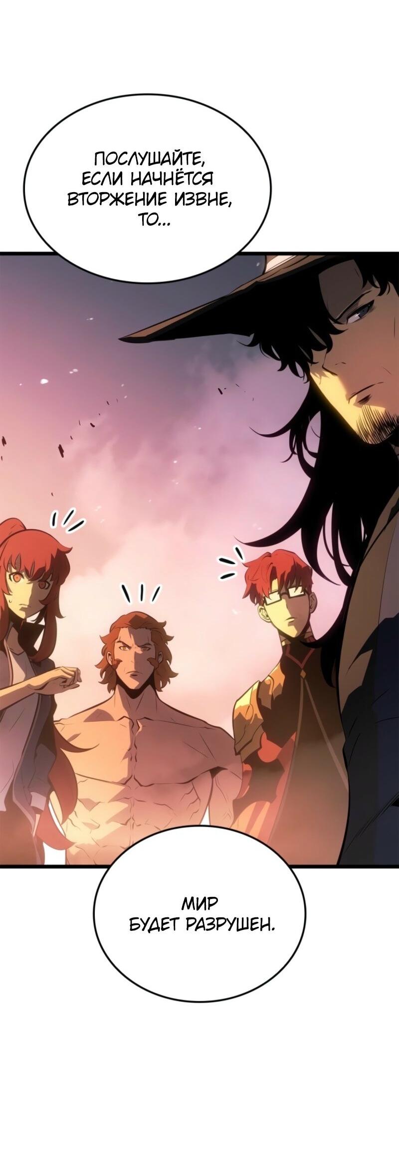 Манга Поднятие уровня в одиночку: Рагнарёк - Глава 55 Страница 35