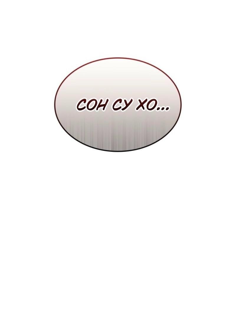 Манга Поднятие уровня в одиночку: Рагнарёк - Глава 55 Страница 44