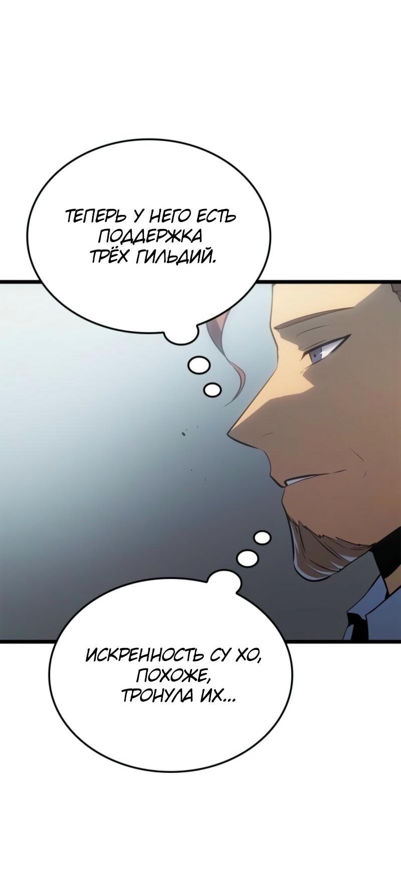 Манга Поднятие уровня в одиночку: Рагнарёк - Глава 55 Страница 80