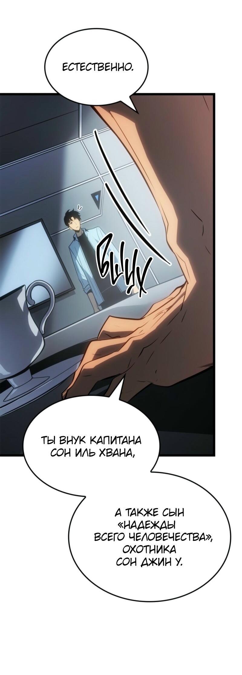 Манга Поднятие уровня в одиночку: Рагнарёк - Глава 55 Страница 60