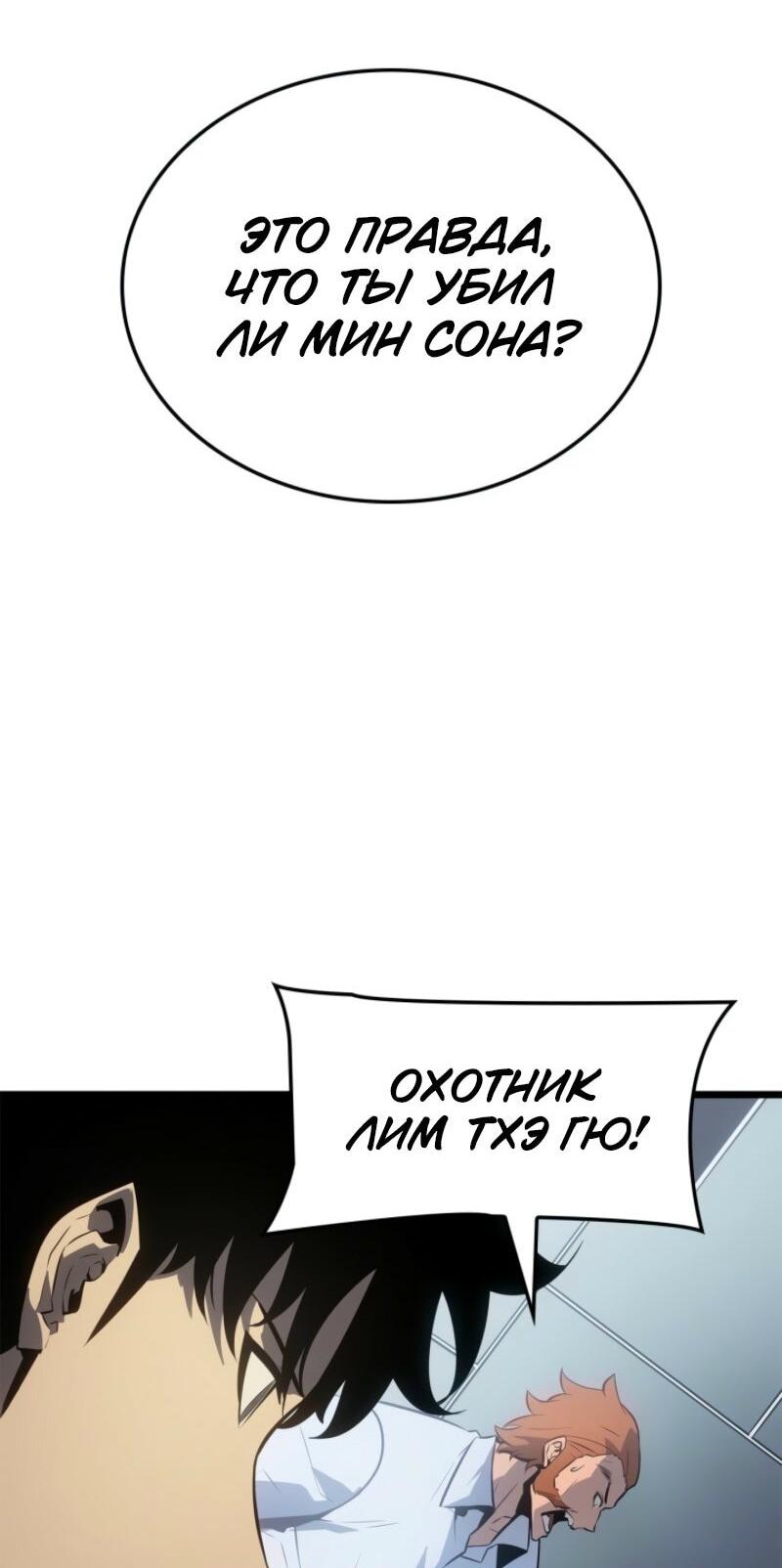 Манга Поднятие уровня в одиночку: Рагнарёк - Глава 55 Страница 67