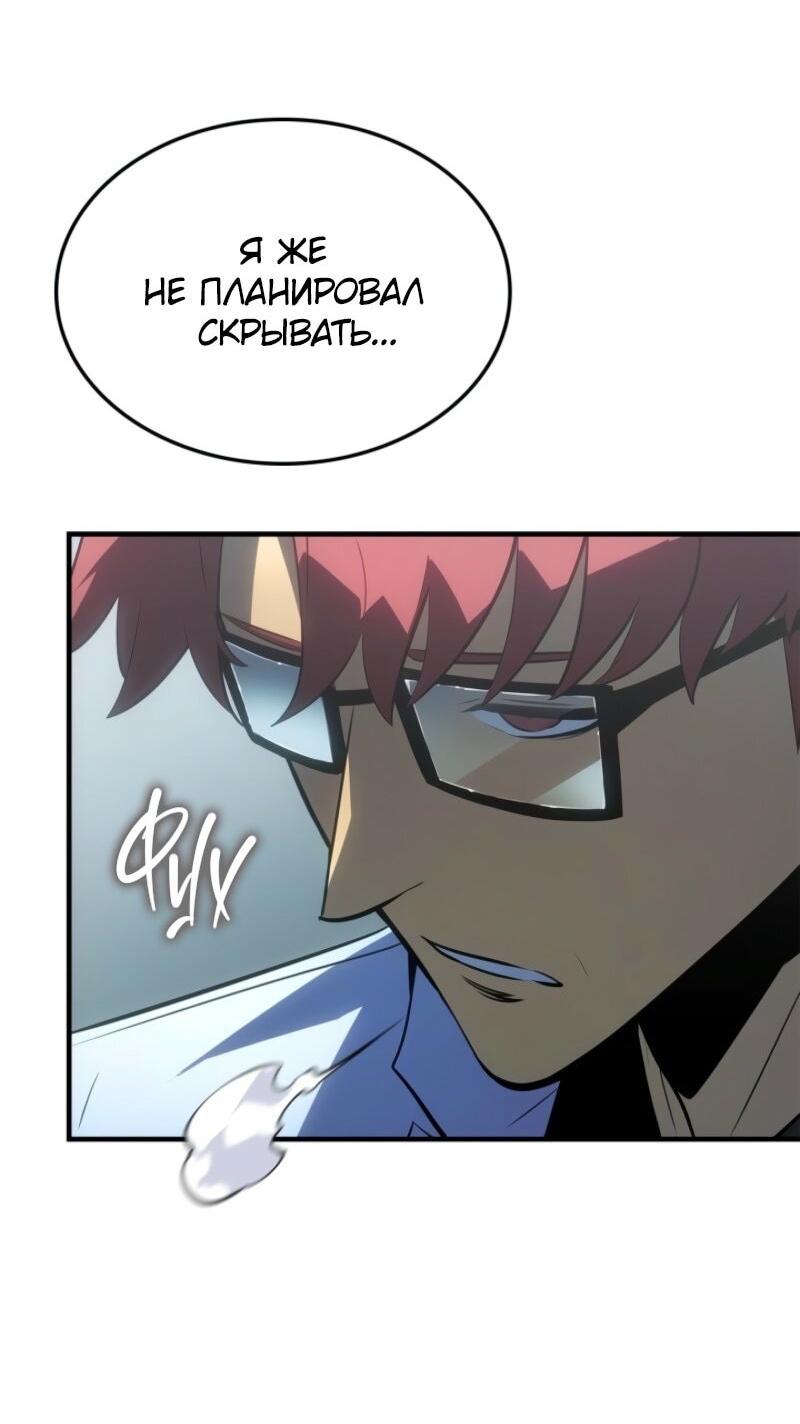 Манга Поднятие уровня в одиночку: Рагнарёк - Глава 55 Страница 48