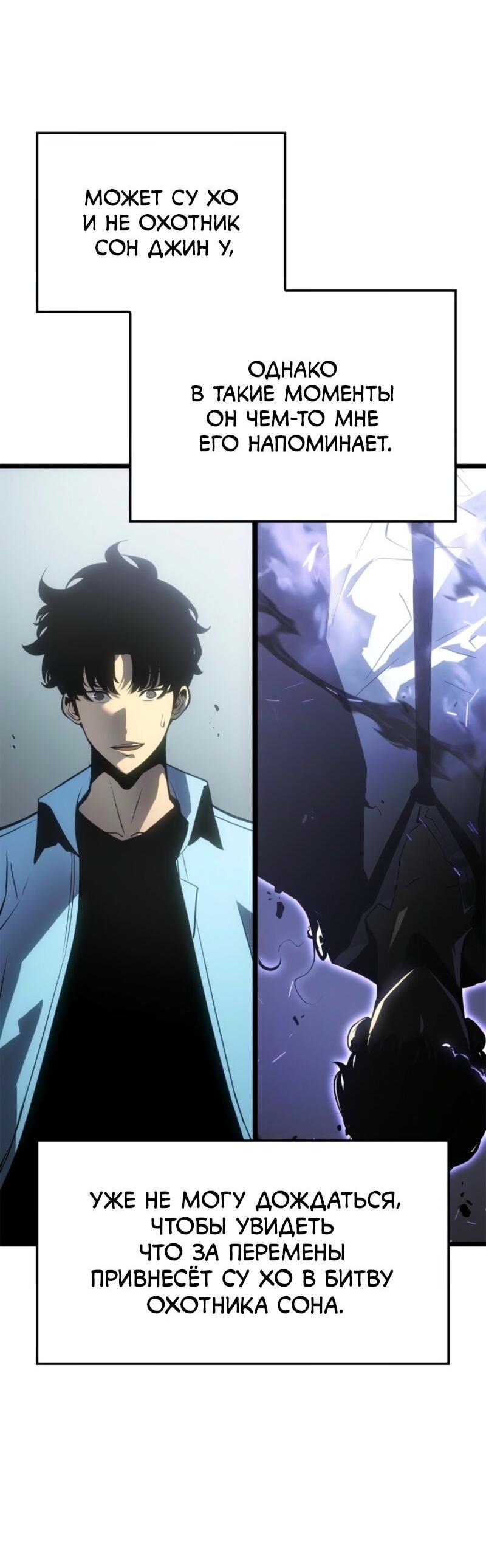 Манга Поднятие уровня в одиночку: Рагнарёк - Глава 55 Страница 81