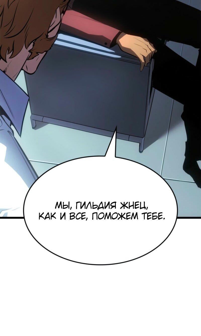 Манга Поднятие уровня в одиночку: Рагнарёк - Глава 55 Страница 79