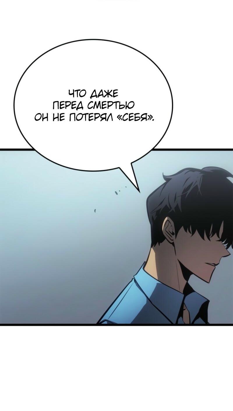 Манга Поднятие уровня в одиночку: Рагнарёк - Глава 55 Страница 76