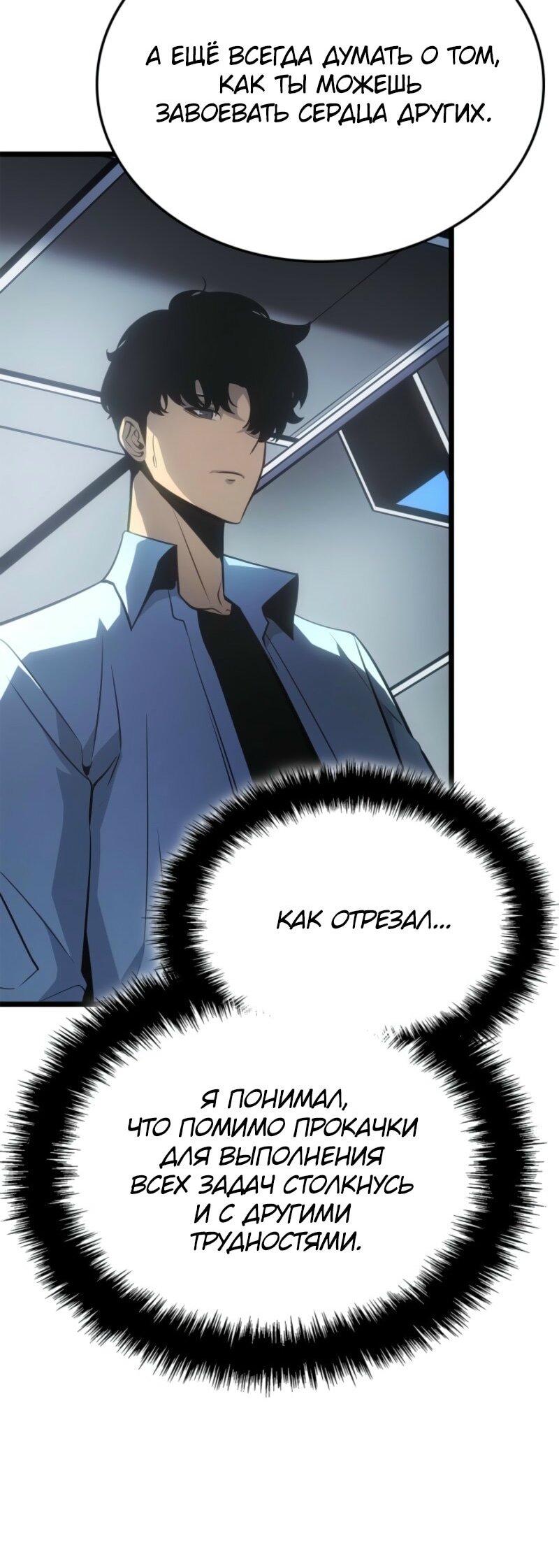 Манга Поднятие уровня в одиночку: Рагнарёк - Глава 55 Страница 56