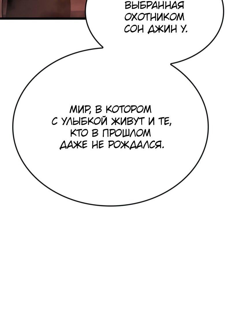 Манга Поднятие уровня в одиночку: Рагнарёк - Глава 55 Страница 32