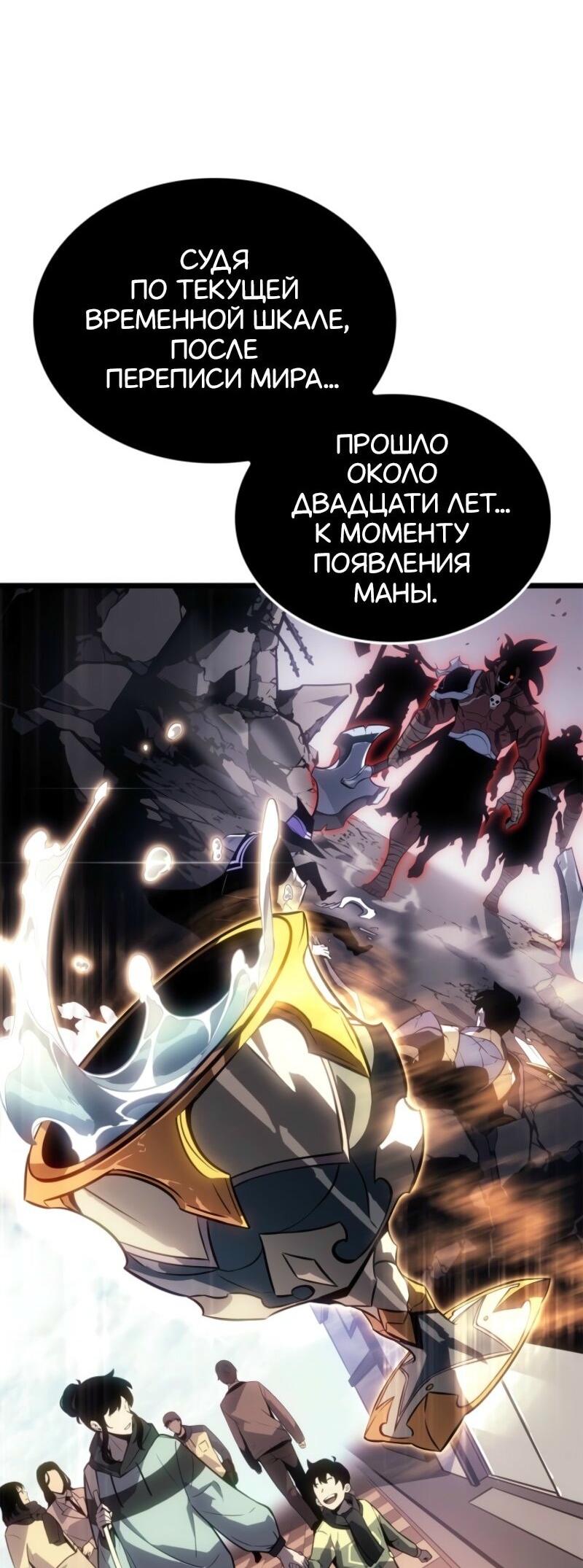 Манга Поднятие уровня в одиночку: Рагнарёк - Глава 55 Страница 21