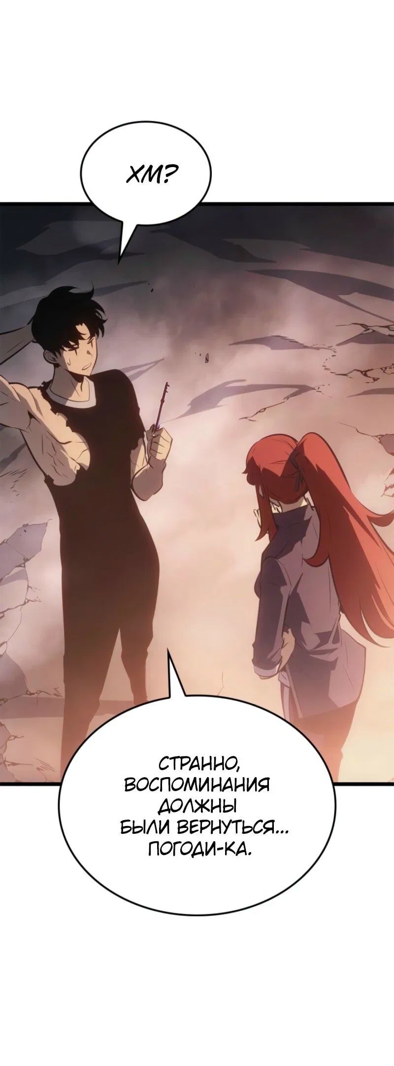 Манга Поднятие уровня в одиночку: Рагнарёк - Глава 55 Страница 18