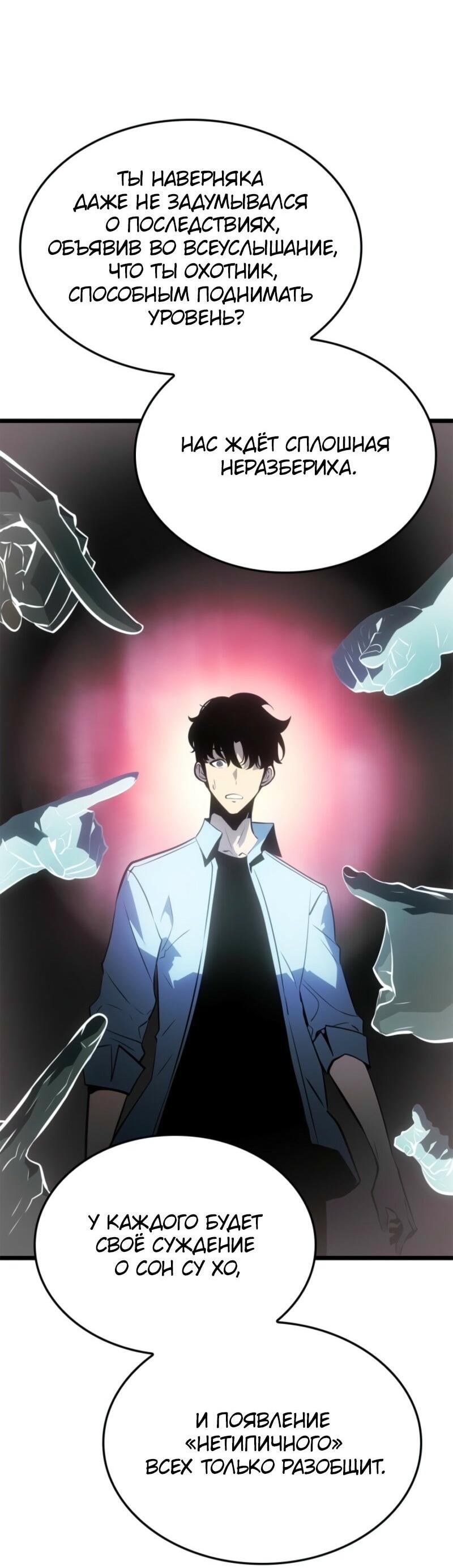 Манга Поднятие уровня в одиночку: Рагнарёк - Глава 55 Страница 49