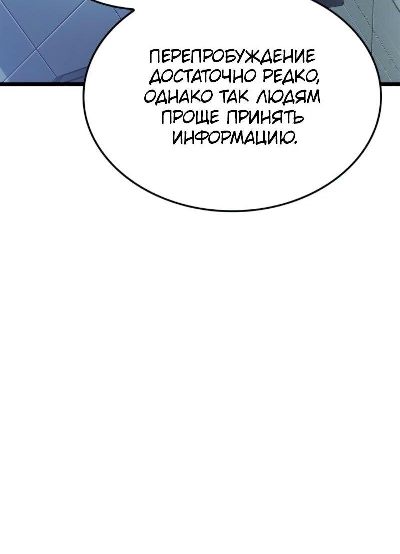 Манга Поднятие уровня в одиночку: Рагнарёк - Глава 55 Страница 47