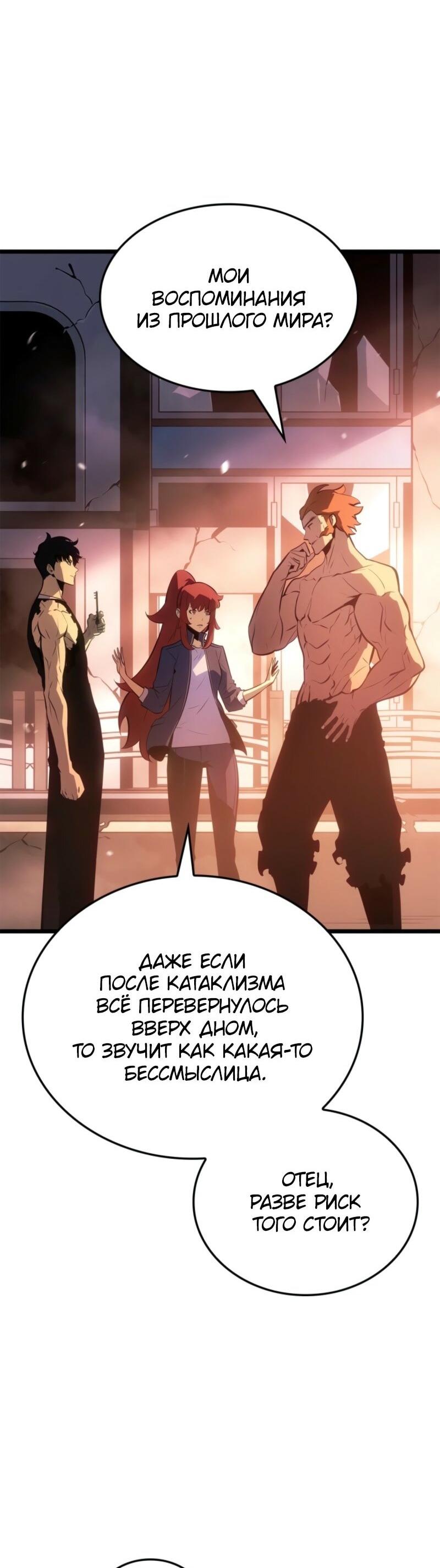 Манга Поднятие уровня в одиночку: Рагнарёк - Глава 55 Страница 5