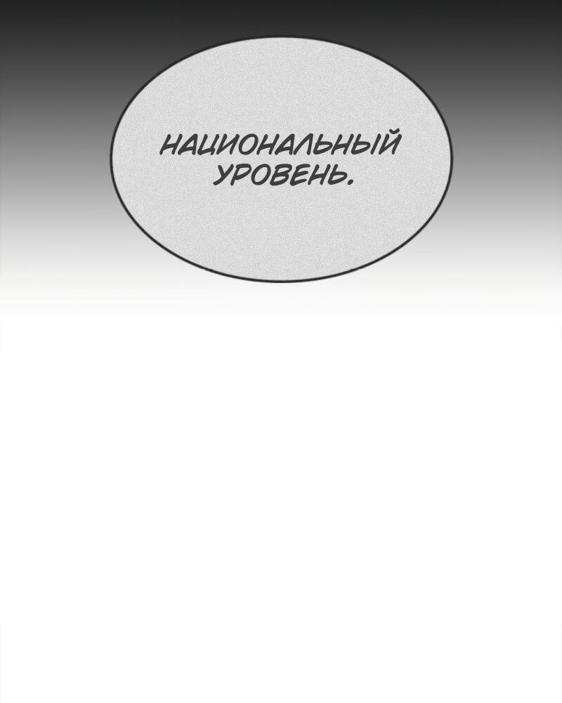 Манга Поднятие уровня в одиночку: Рагнарёк - Глава 56 Страница 54