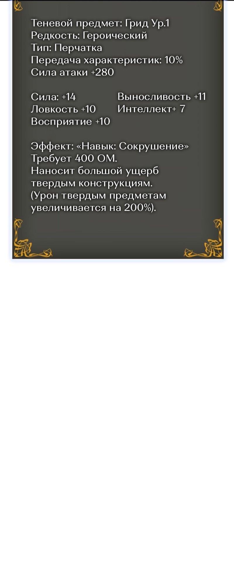 Манга Поднятие уровня в одиночку: Рагнарёк - Глава 59 Страница 29