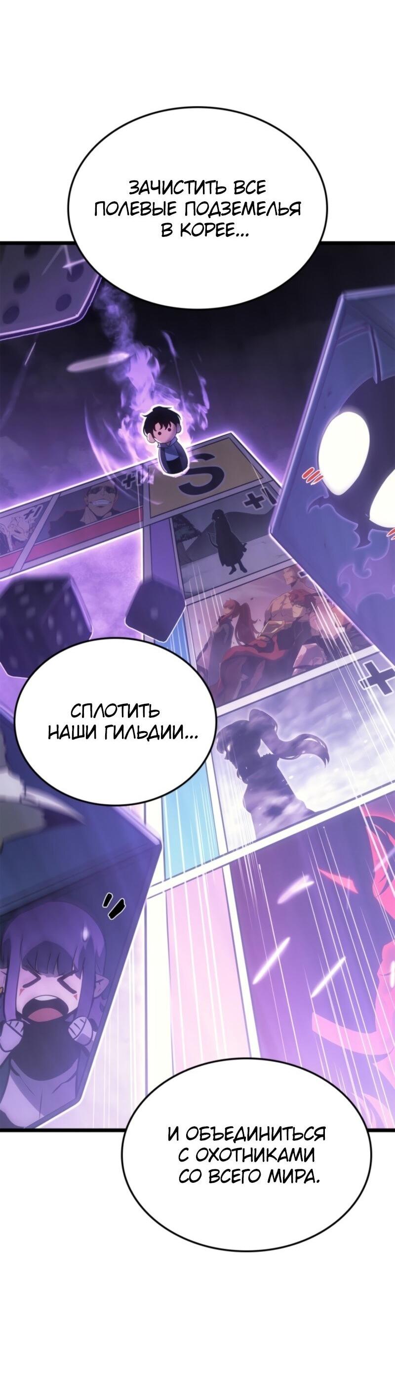 Манга Поднятие уровня в одиночку: Рагнарёк - Глава 59 Страница 49