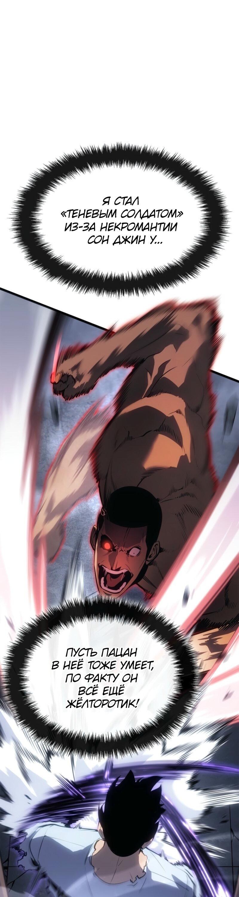 Манга Поднятие уровня в одиночку: Рагнарёк - Глава 58 Страница 24