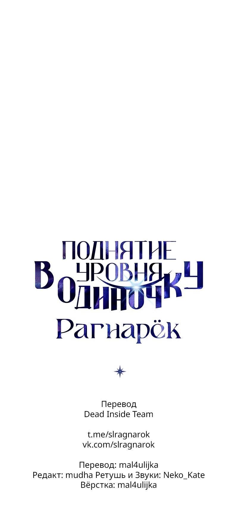 Манга Поднятие уровня в одиночку: Рагнарёк - Глава 58 Страница 62