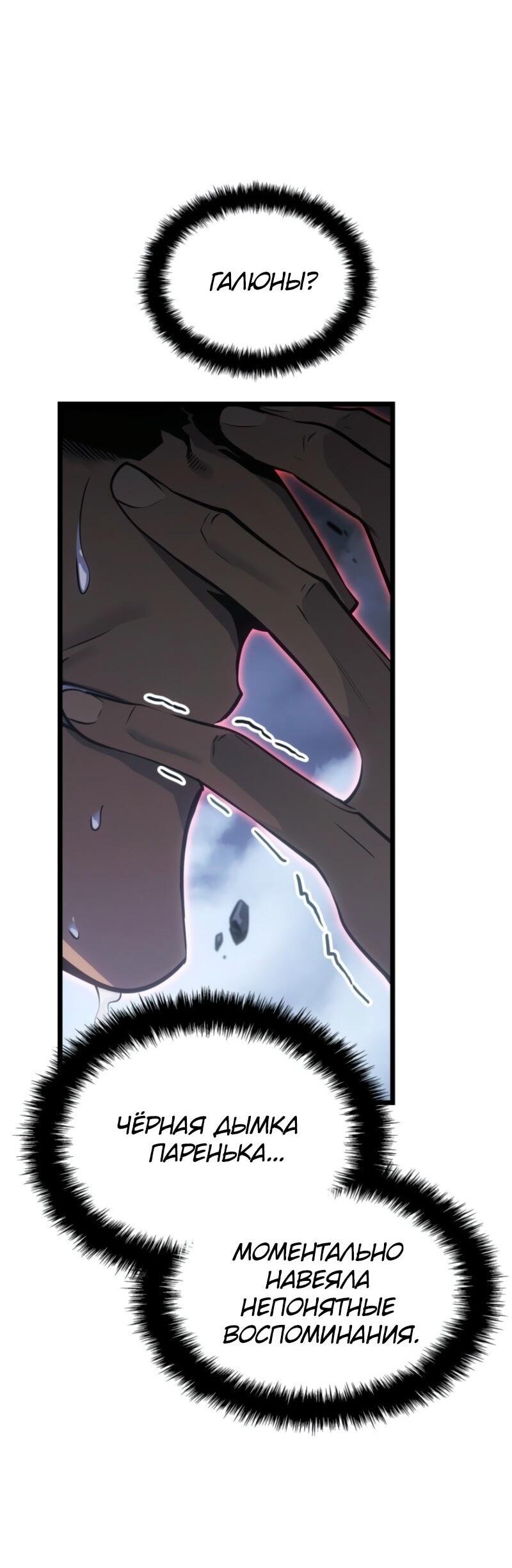 Манга Поднятие уровня в одиночку: Рагнарёк - Глава 58 Страница 11