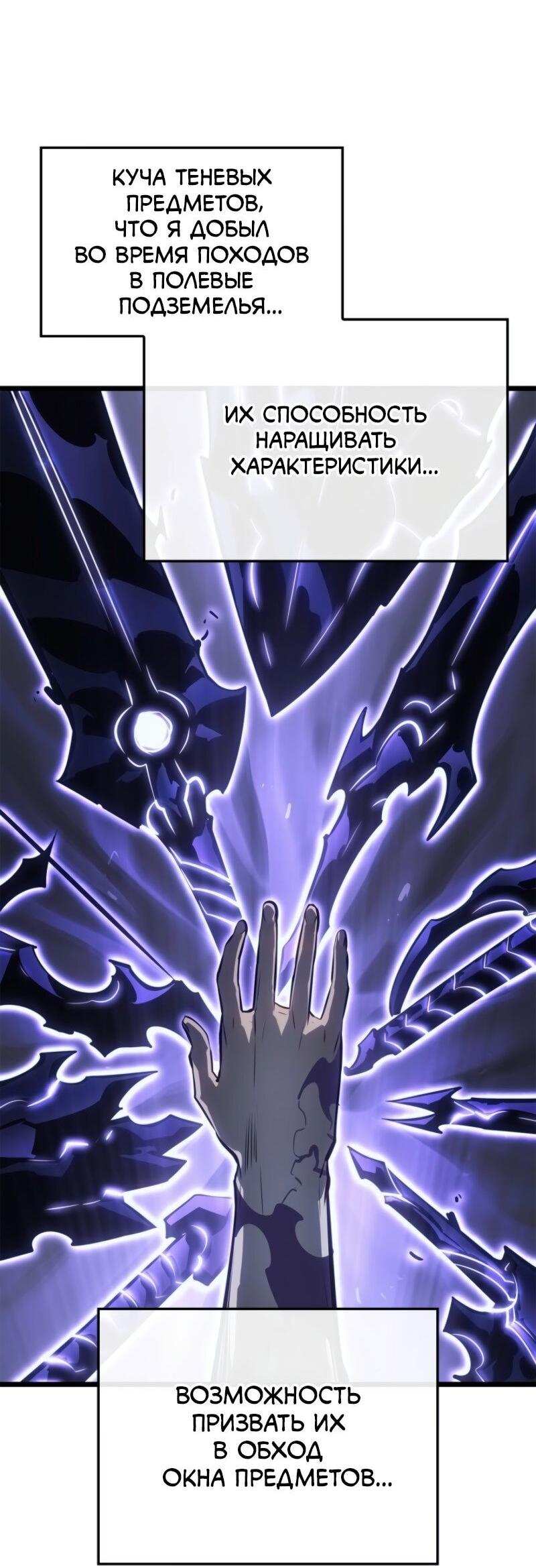 Манга Поднятие уровня в одиночку: Рагнарёк - Глава 58 Страница 34