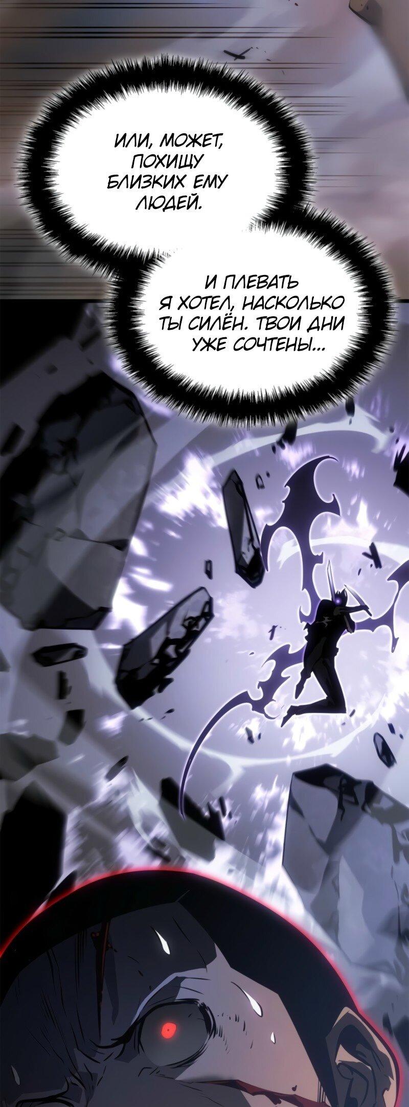 Манга Поднятие уровня в одиночку: Рагнарёк - Глава 58 Страница 52