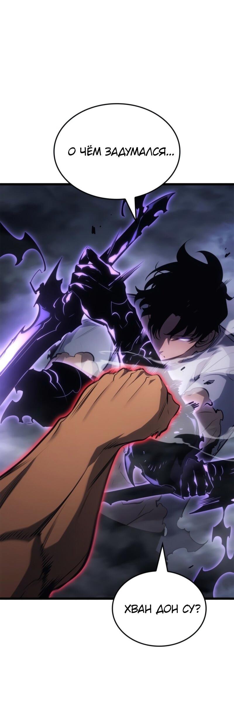 Манга Поднятие уровня в одиночку: Рагнарёк - Глава 58 Страница 27