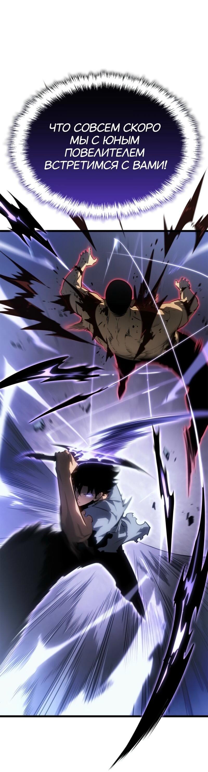 Манга Поднятие уровня в одиночку: Рагнарёк - Глава 58 Страница 42