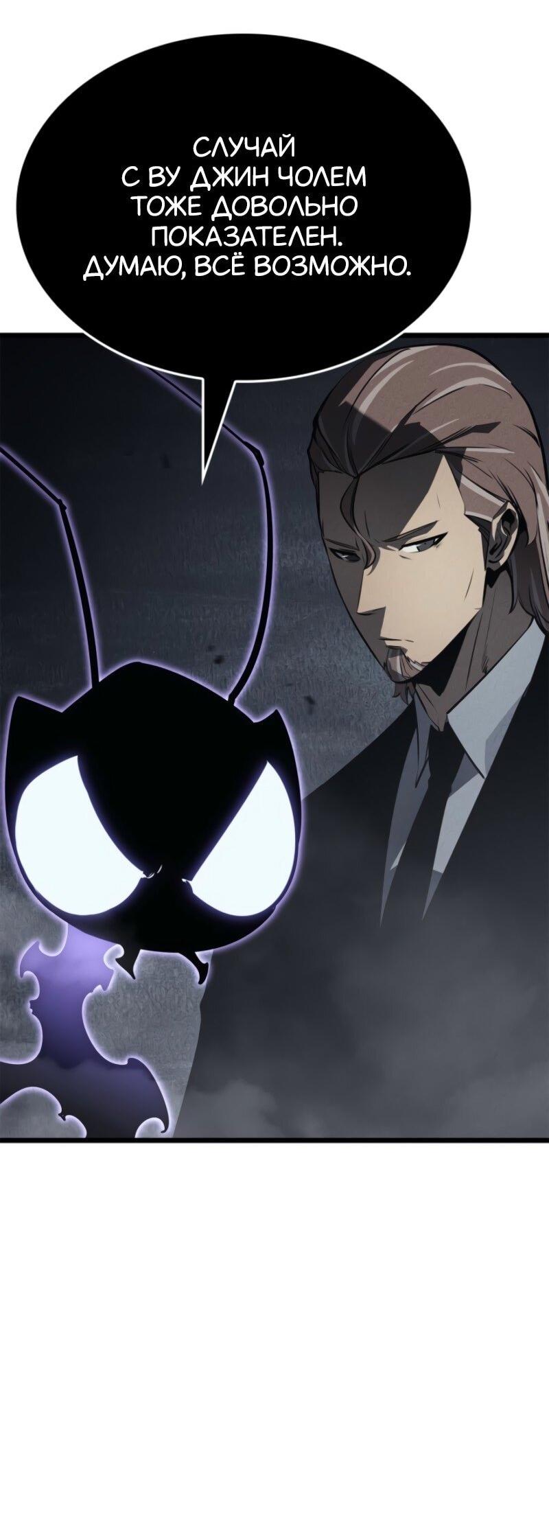 Манга Поднятие уровня в одиночку: Рагнарёк - Глава 58 Страница 18