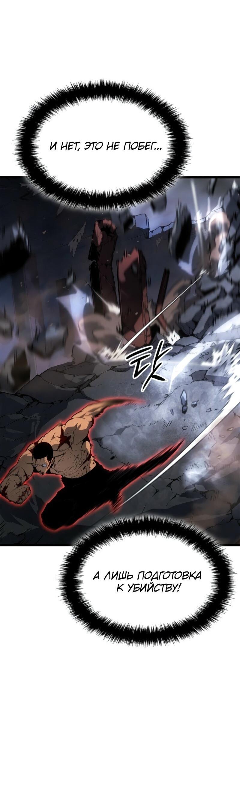 Манга Поднятие уровня в одиночку: Рагнарёк - Глава 58 Страница 50