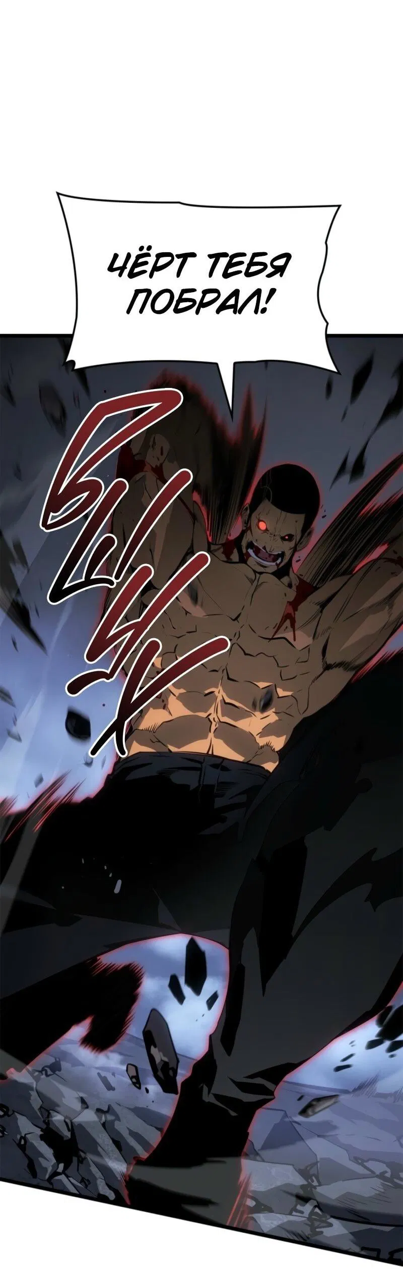 Манга Поднятие уровня в одиночку: Рагнарёк - Глава 58 Страница 47