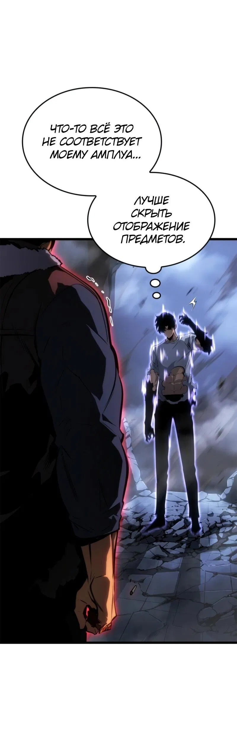 Манга Поднятие уровня в одиночку: Рагнарёк - Глава 58 Страница 4