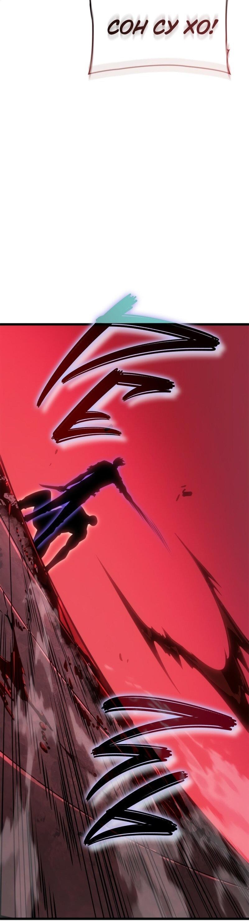 Манга Поднятие уровня в одиночку: Рагнарёк - Глава 58 Страница 61