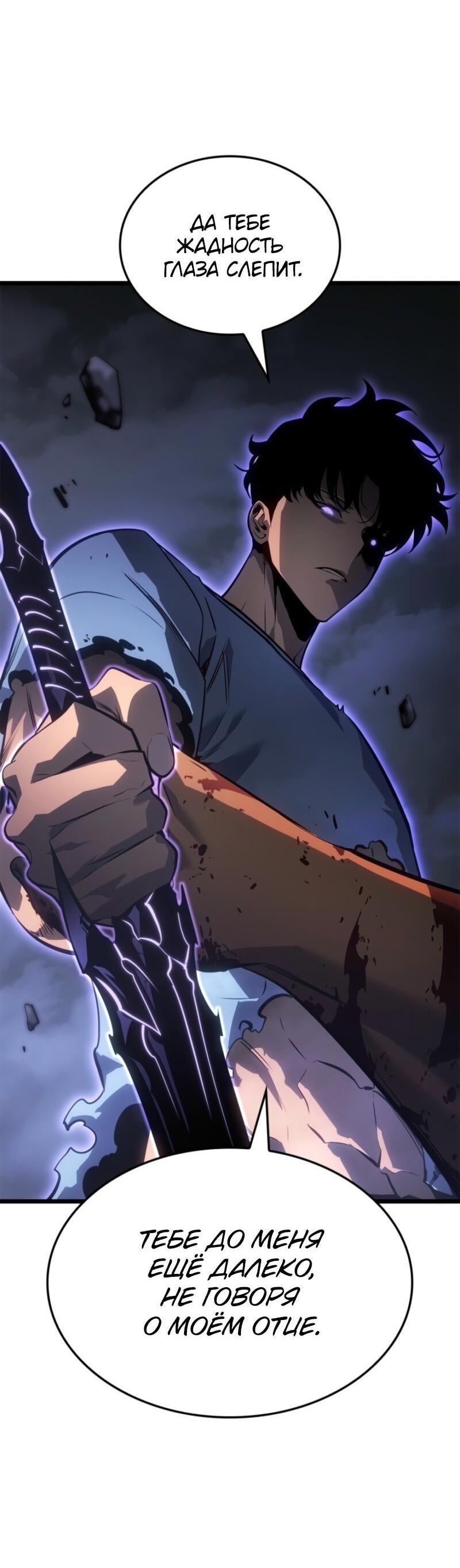 Манга Поднятие уровня в одиночку: Рагнарёк - Глава 58 Страница 59