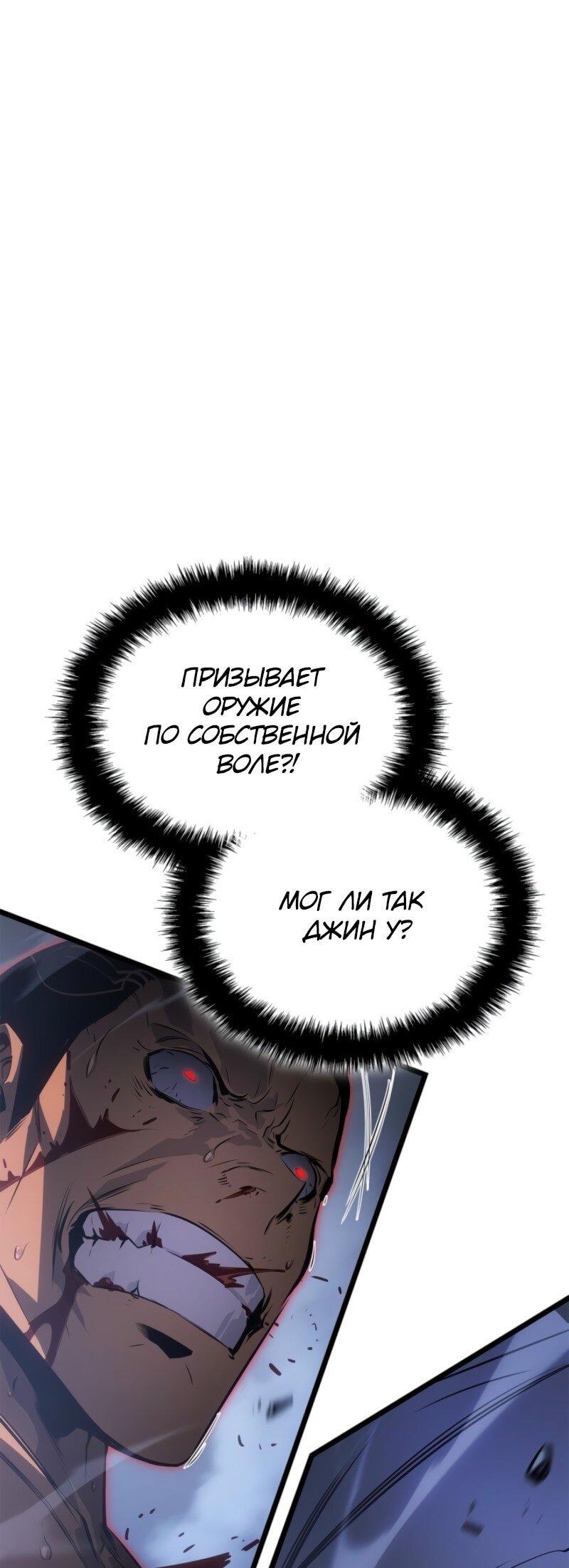 Манга Поднятие уровня в одиночку: Рагнарёк - Глава 58 Страница 39