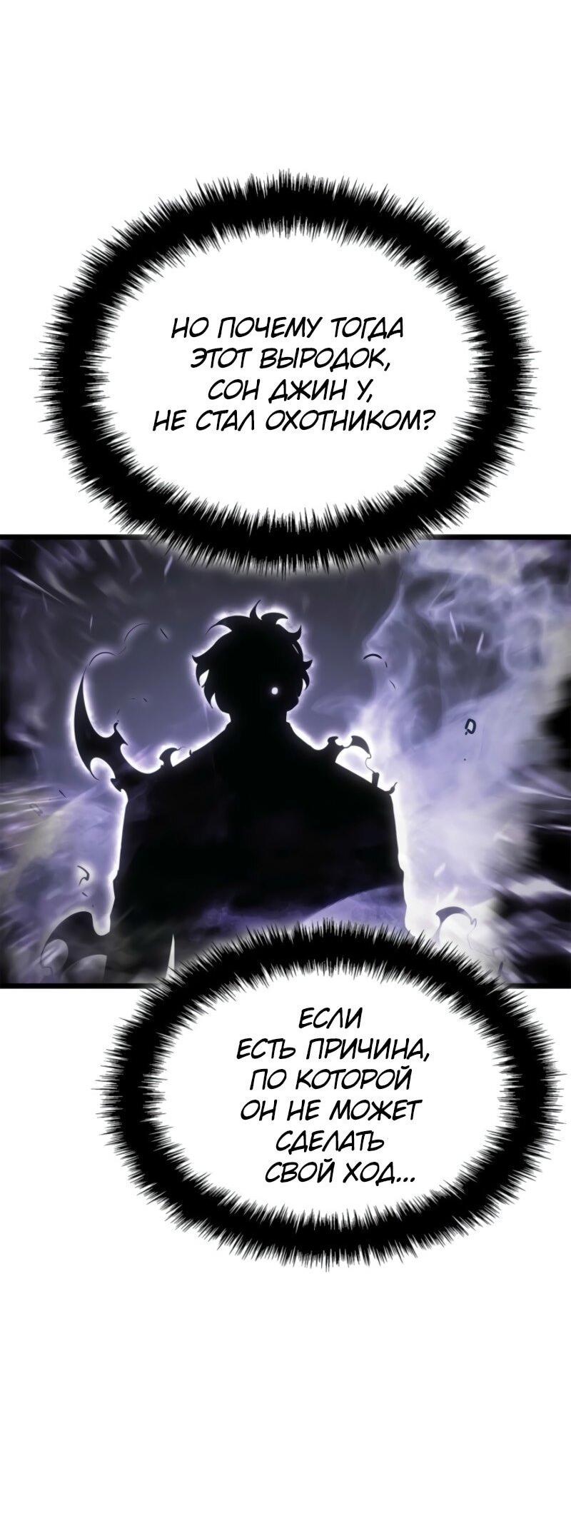 Манга Поднятие уровня в одиночку: Рагнарёк - Глава 58 Страница 21