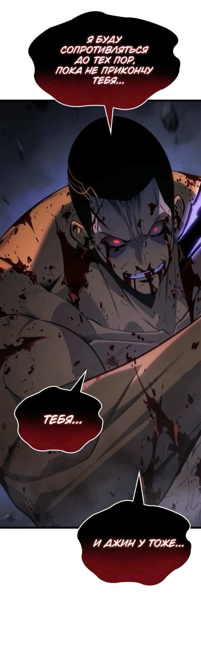 Манга Поднятие уровня в одиночку: Рагнарёк - Глава 58 Страница 58