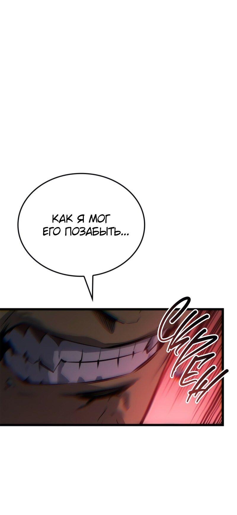 Манга Поднятие уровня в одиночку: Рагнарёк - Глава 58 Страница 13