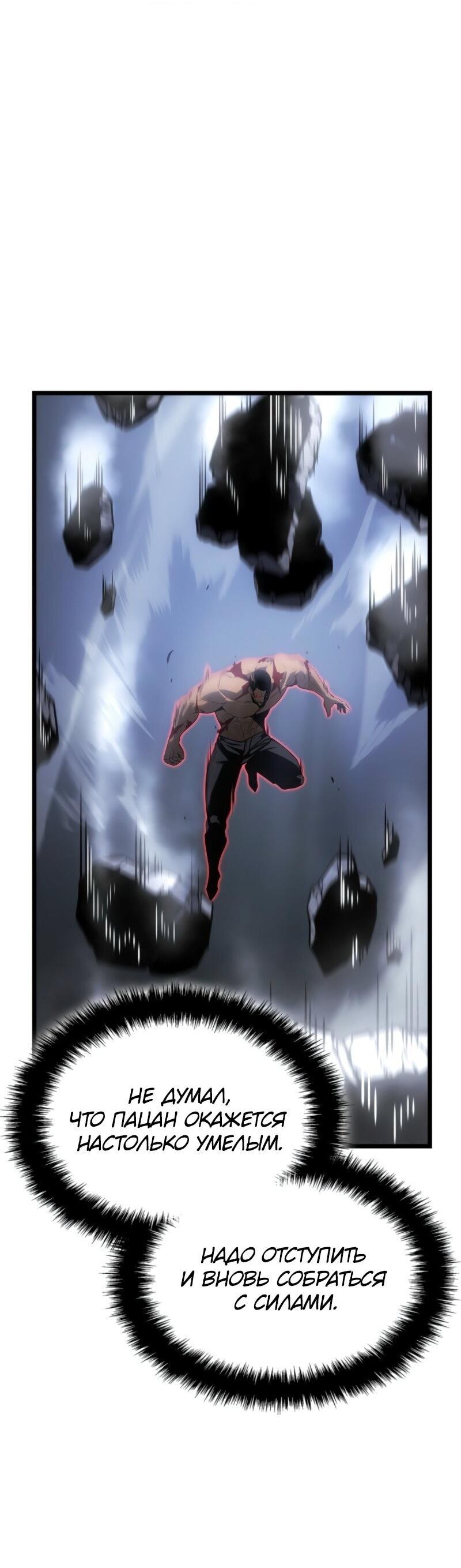 Манга Поднятие уровня в одиночку: Рагнарёк - Глава 58 Страница 49